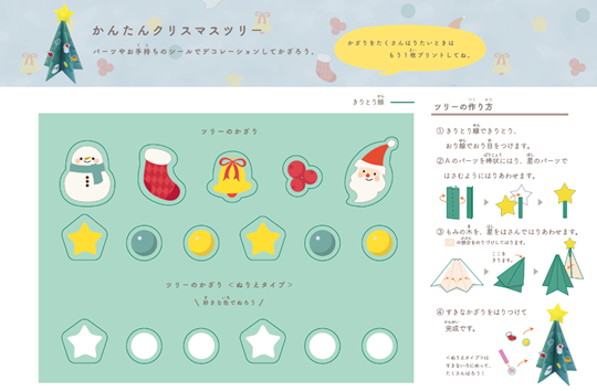 かんたんクリスマスツリー
