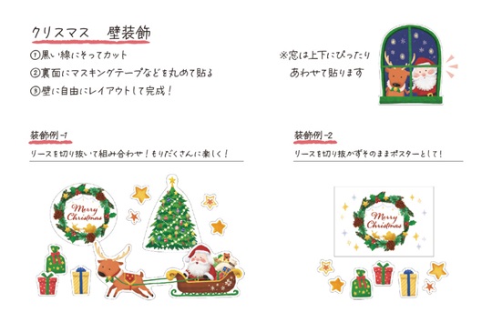 クリスマス飾り　壁面飾り