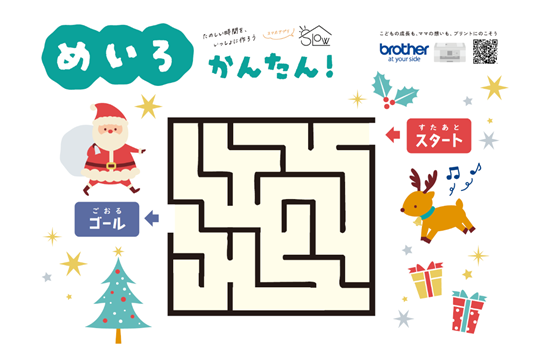 めいろ（かんたん）　クリスマスプレゼント