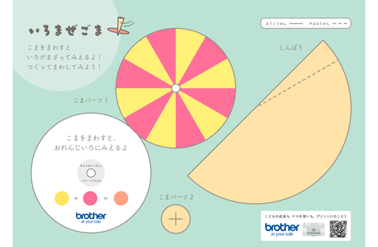 いろまぜごま