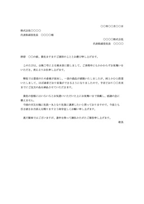 災害見舞への礼状