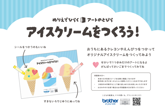 ぬりえ　アイスクリームをつくろう！