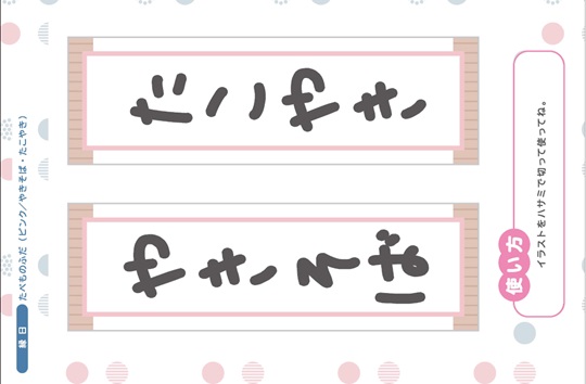おうち縁日　商品札