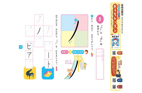 おうちレッスンカタカナ