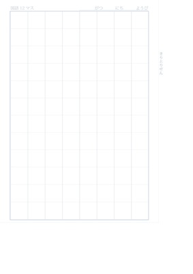 国語12マスノート用紙（リーダー線なし）