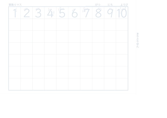 算数6マスノート用紙（リーダー線なし）