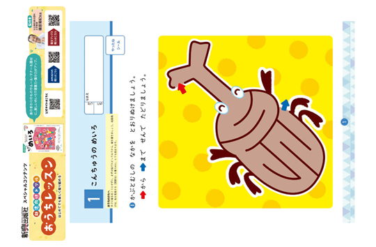 おうちレッスンもっと!たのしいめいろ