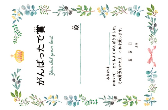 表彰状　がんばったで賞