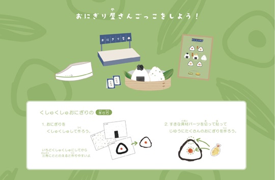 おにぎり屋さんごっこ