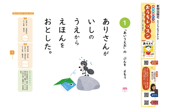 おうちレッスンおんどく