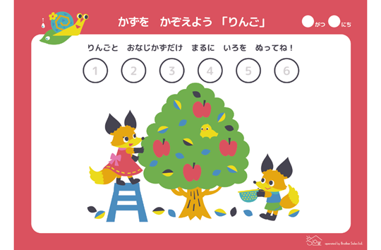 かずをかぞえよう「りんご」