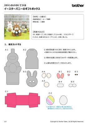 イースターバニーカット作り方