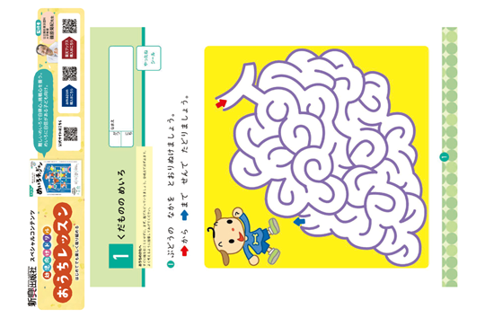 おうちレッスンめいろチャンピオン