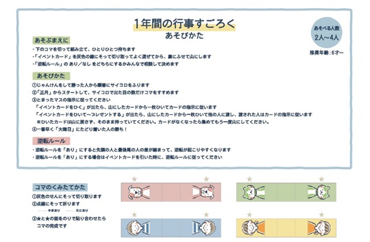お正月すごろく　1年間の行事すごろく