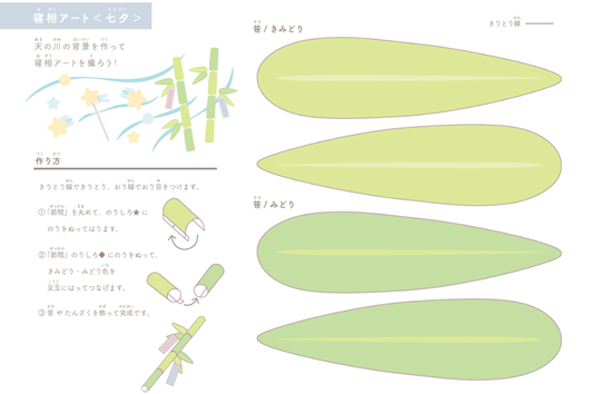 寝相アート　七夕