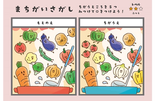 まちがいさがし　料理(ふつう)