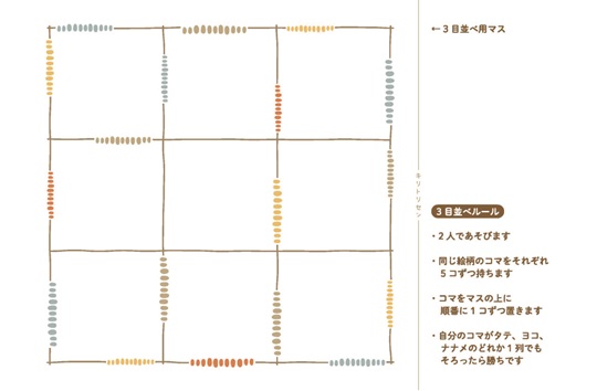 三目並べ