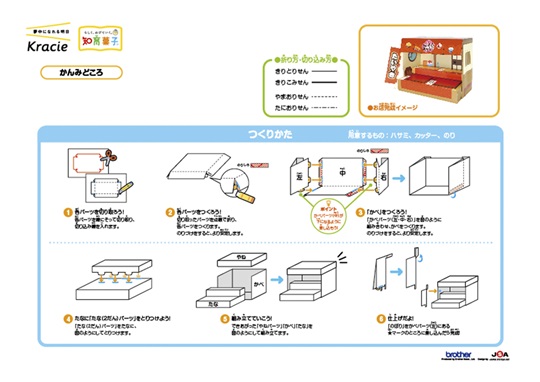 「ポッピンクッキン つくろう！マイフードショップ」甘味どころ