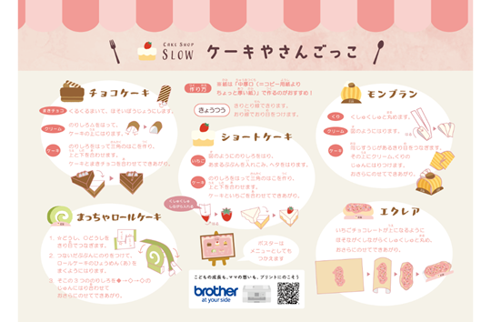 ケーキやさんごっこ