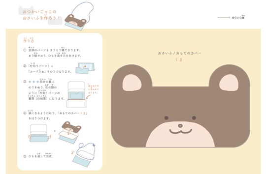 ごっこ遊び　おさいふ　くま