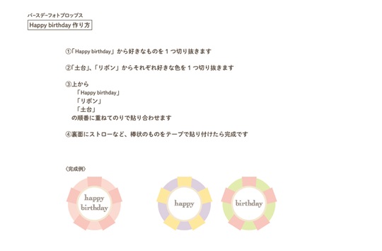 フォトプロップス　Happybirthday