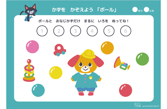 かずをかぞえよう「ボール」