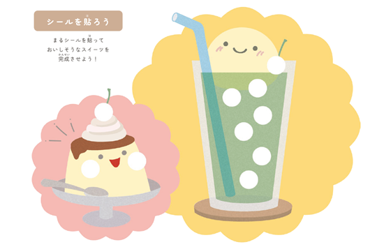 シール貼り練習シート　スイーツ