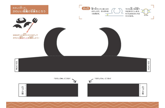 寝相アート　悪魔　ハロウィン
