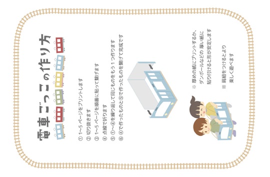 電車ごっこ　青色