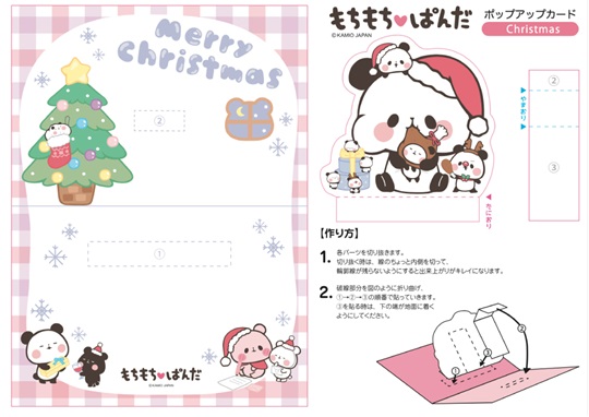 もちもちぱんだポップアップカード02
