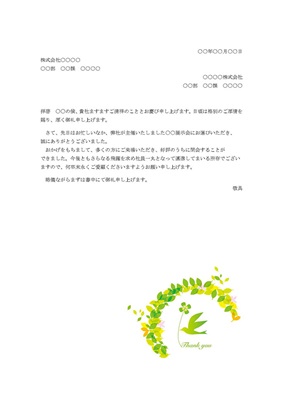 展示会出席の御礼