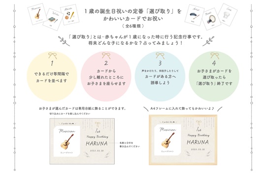 選び取りカード　飾れる台紙付き