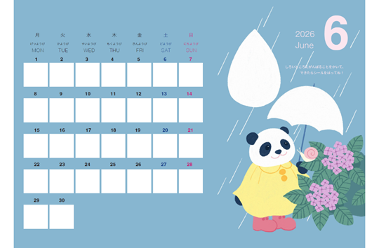 ごほうびカレンダー 2026年6月