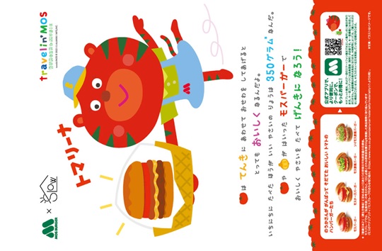 トラベリンモス　トマリーナのポスター【モスコラボ】