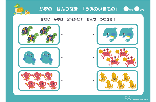 かずのせんつなぎ「うみのいきもの」