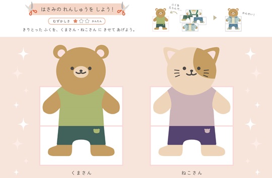 はさみ練習シート　きせかえ遊び(かんたん直線)