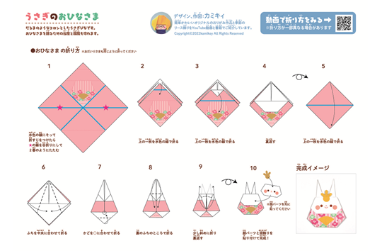 折り紙　うさぎのおひなさま