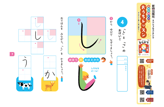 おうちレッスンひらがな