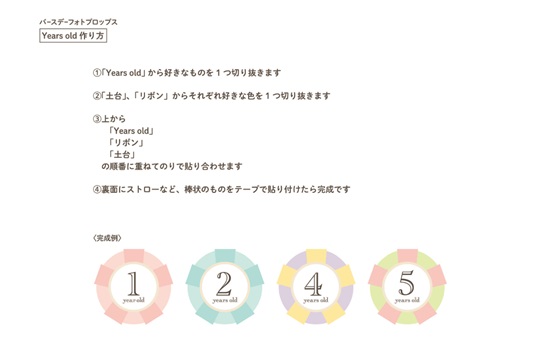 フォトプロップス　Yearsold