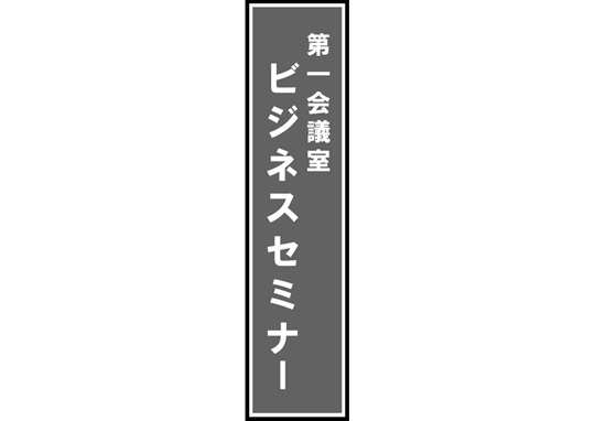 長尺テンプレート/ビジネスセミナー