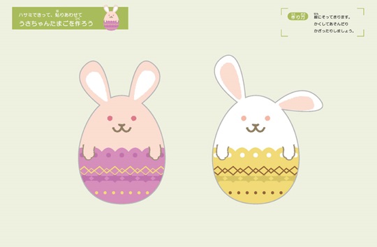 イースター　うさぎたまご