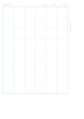 国語8マスノート用紙（リーダー線なし）