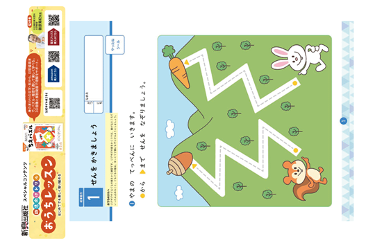 おうちレッスンもっと!たのしいちえパズル