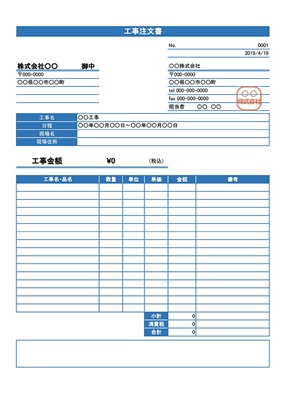 工事注文書