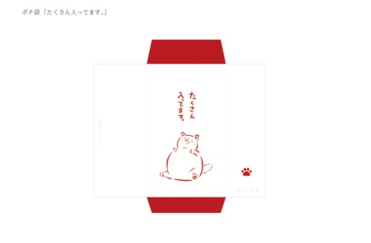 ポチ袋(ゆるかわ01)