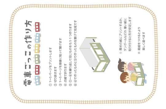電車ごっこ　緑色