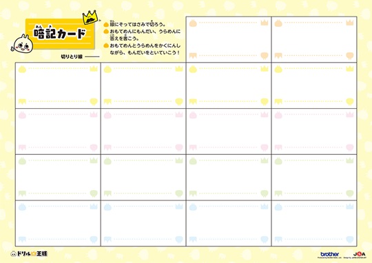 おまけ　暗記カード