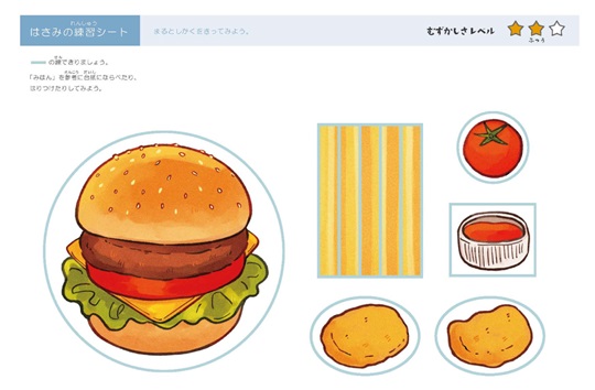 はさみ練習シート　ハンバーガー(ふつう直線・丸)