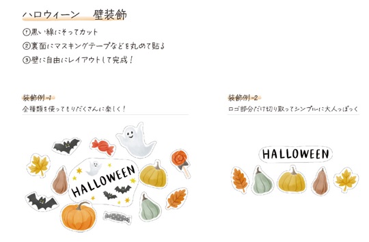 ハロウィン飾り　壁面飾り