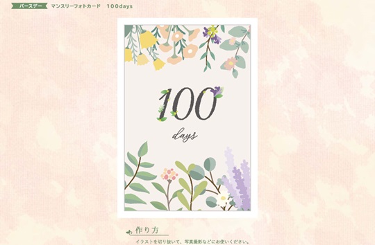マンスリーカード(100days)　誕生日/月齢ボタニカルデザイン